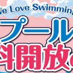 無料開放日　6/7(日)9:30-12:30