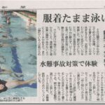 スイミングは命をまもる習い事