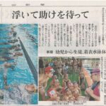 スイミングは命をまもる習い事