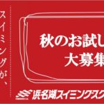 秋の体験教室
