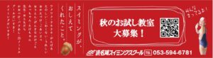 秋のお試し教室